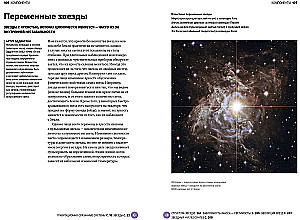 The Main Thing in the History of the Universe. Discoveries, Theories, and Chronology from the Big Bang to the Death of the Sun