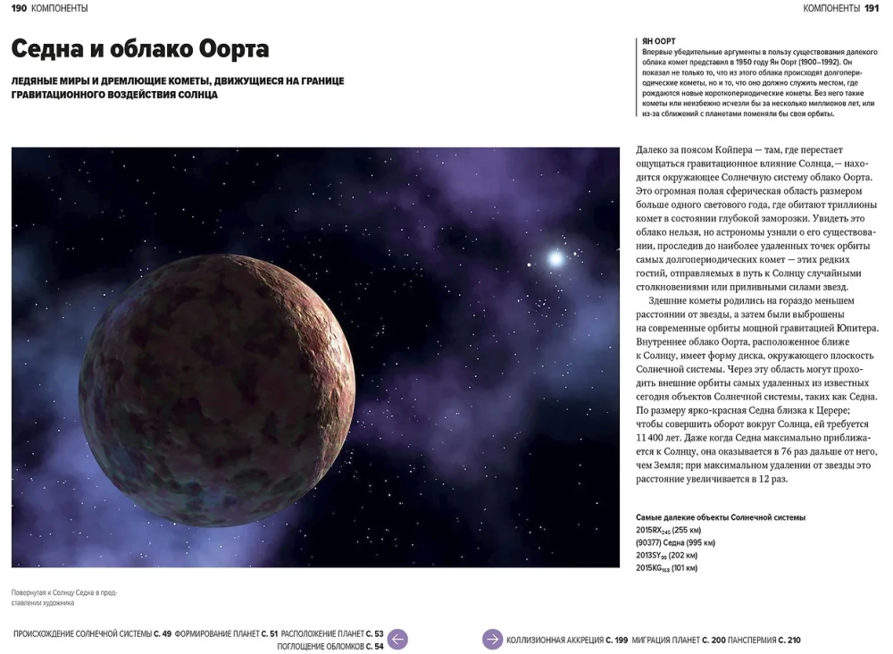 The Main Thing in the History of the Universe. Discoveries, Theories, and Chronology from the Big Bang to the Death of the Sun