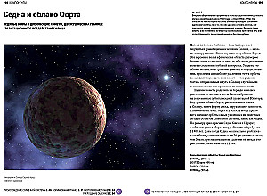 The Main Thing in the History of the Universe. Discoveries, Theories, and Chronology from the Big Bang to the Death of the Sun