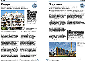 Główne w historii architektury. Style, budynki, elementy, materiały