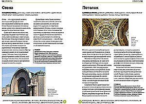 Główne w historii architektury. Style, budynki, elementy, materiały