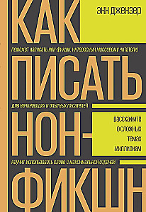 Kā rakstīt non-fikciju. Pastāstiet par sarežģītām tēmām miljoniem
