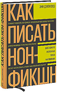 Kā rakstīt non-fikciju. Pastāstiet par sarežģītām tēmām miljoniem