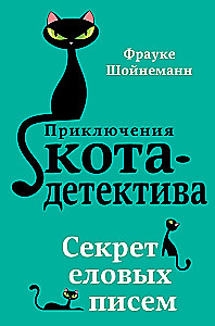 Egle vēstuļu noslēpums