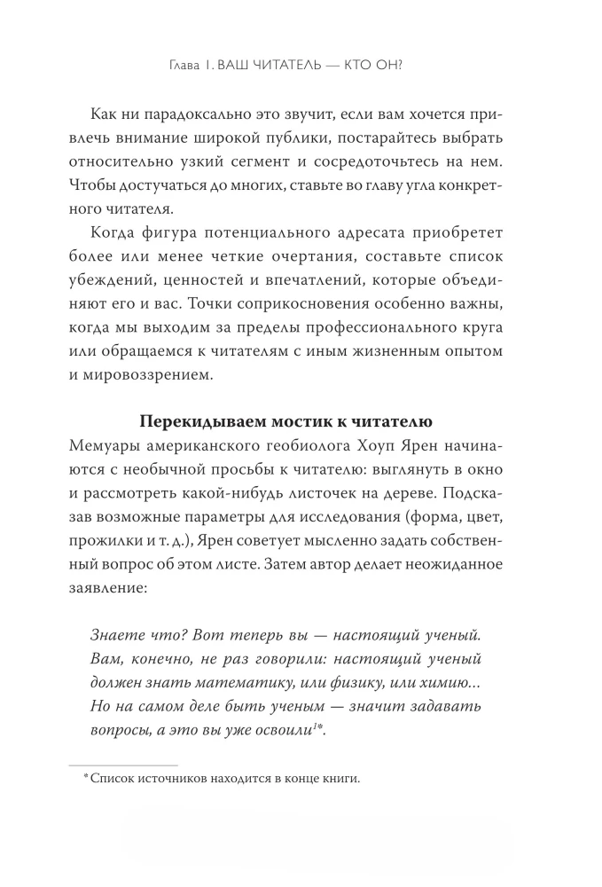 Kā rakstīt non-fikciju. Pastāstiet par sarežģītām tēmām miljoniem