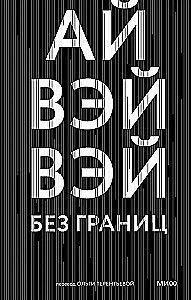 Without Borders