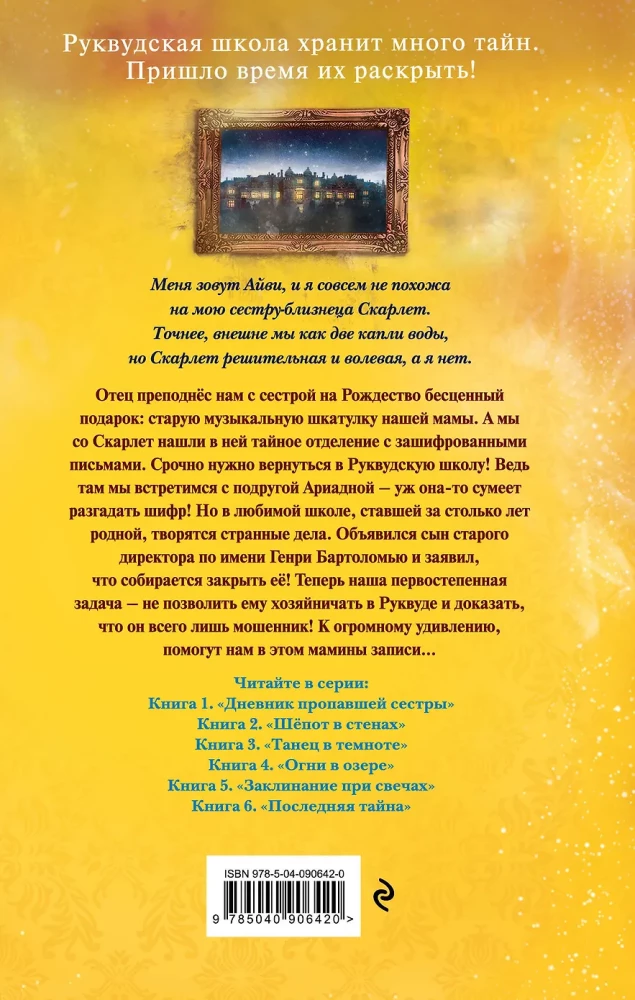 Paskutinė paslaptis