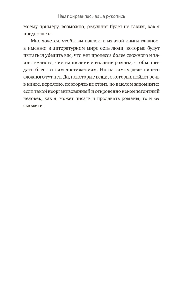 Mums patika jūsu manuskripts! Kā rakstīt romānus, kas iekaros lasītājus un izdevējus