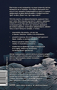 Причеши меня. Твой текст. Редактура художественной прозы: от стиля до сюжета