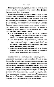 Причеши меня. Твой текст. Редактура художественной прозы: от стиля до сюжета