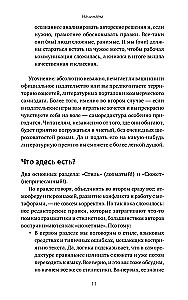 Причеши меня. Твой текст. Редактура художественной прозы: от стиля до сюжета