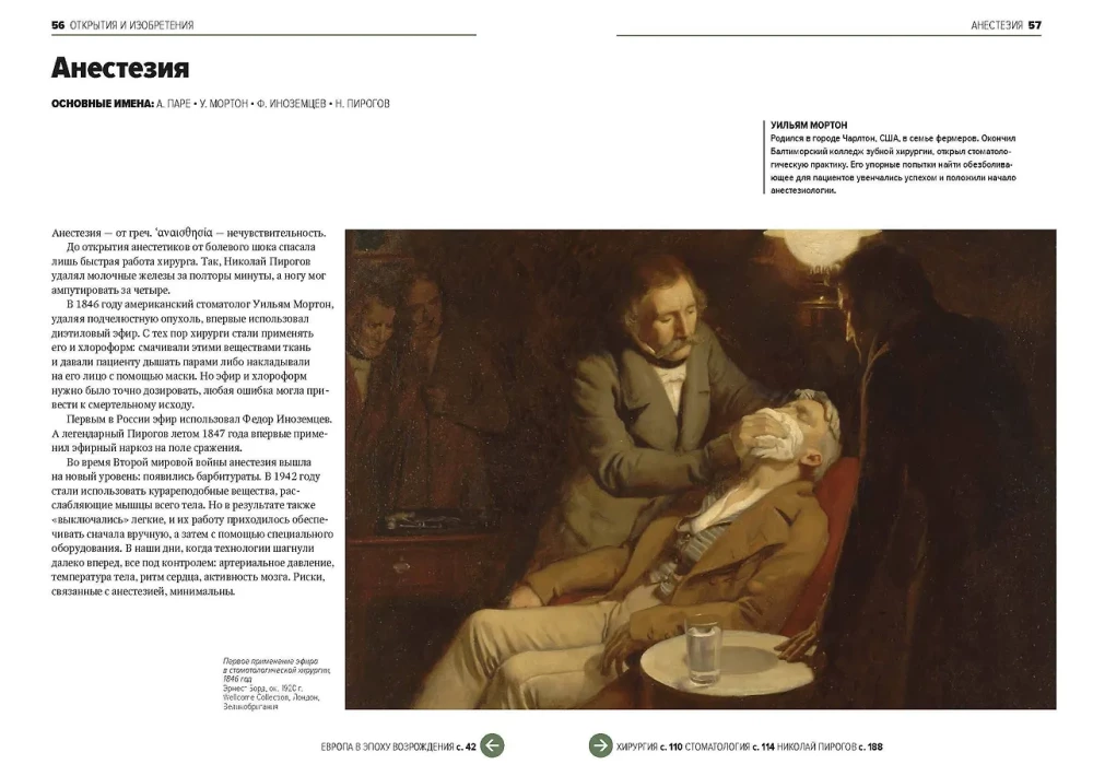 The Main Thing in the History of Medicine. Timeline, Doctors, Scientists, Discoveries. From Maya Operations to Artificial Intelligence