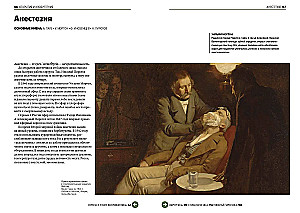 The Main Thing in the History of Medicine. Timeline, Doctors, Scientists, Discoveries. From Maya Operations to Artificial Intelligence