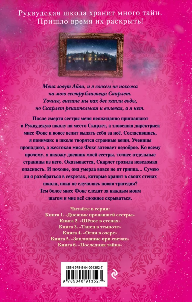 The Diary of the Missing Sister