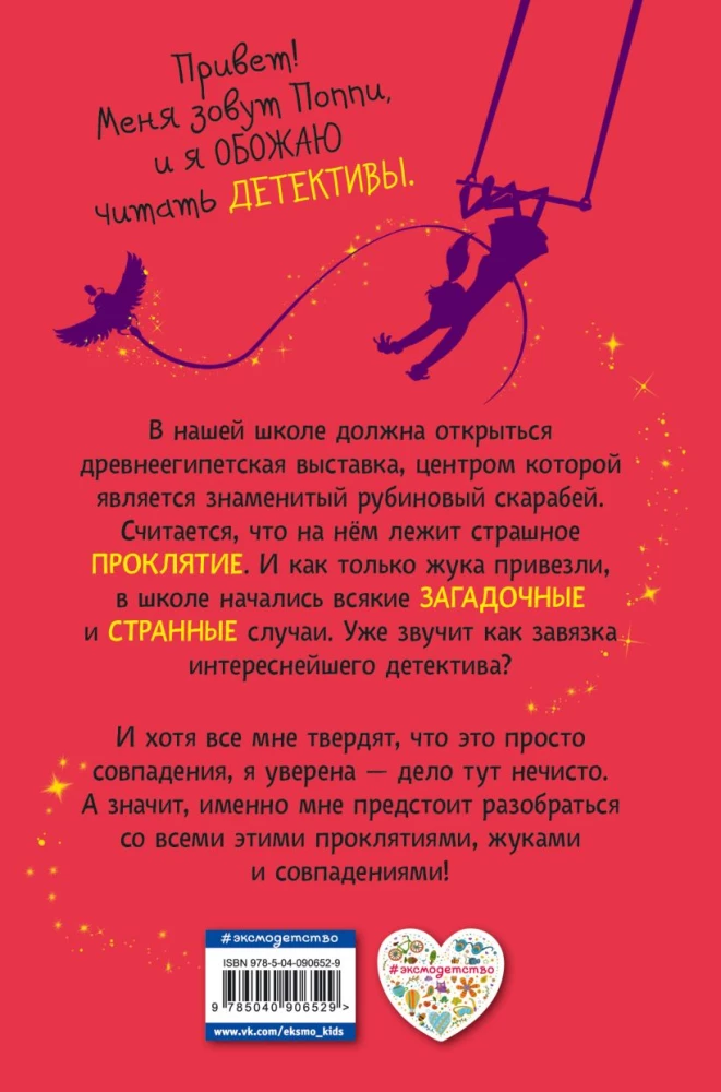 Poppi Pim ir faraono prakeiksmas