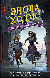 Enola Holmes und der Marquis in der Falle