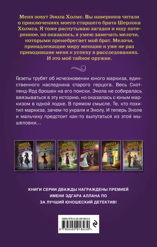Enola Holmes und der Marquis in der Falle