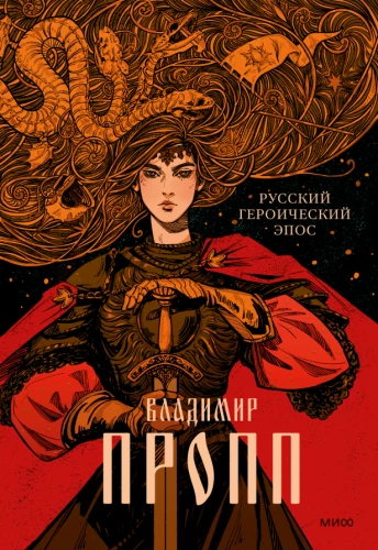 Rusų herojų epas