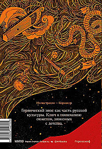 Venemaa kangelasteepos