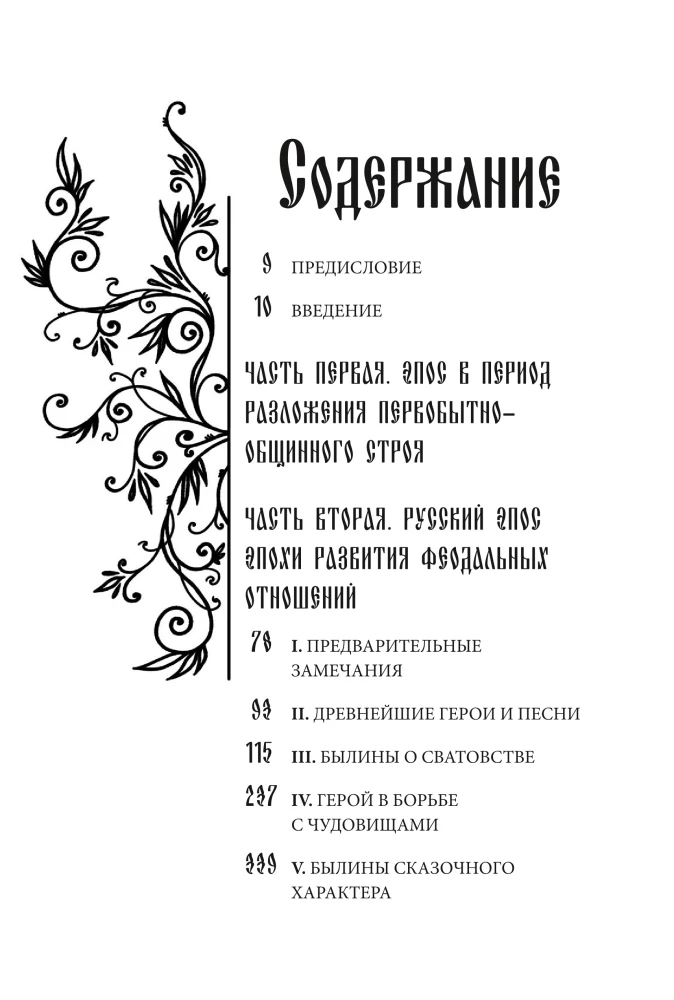 Venemaa kangelasteepos