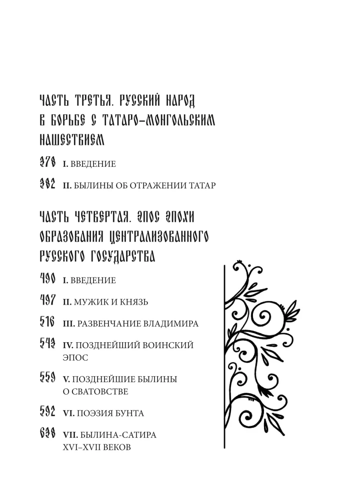 Venemaa kangelasteepos