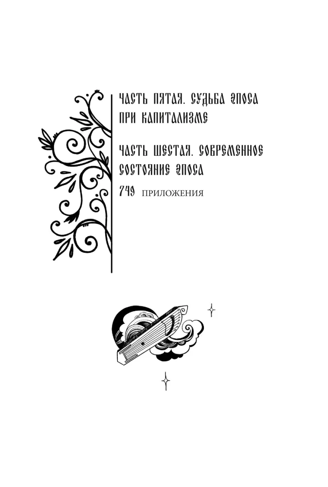 Venemaa kangelasteepos