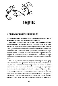 Venemaa kangelasteepos
