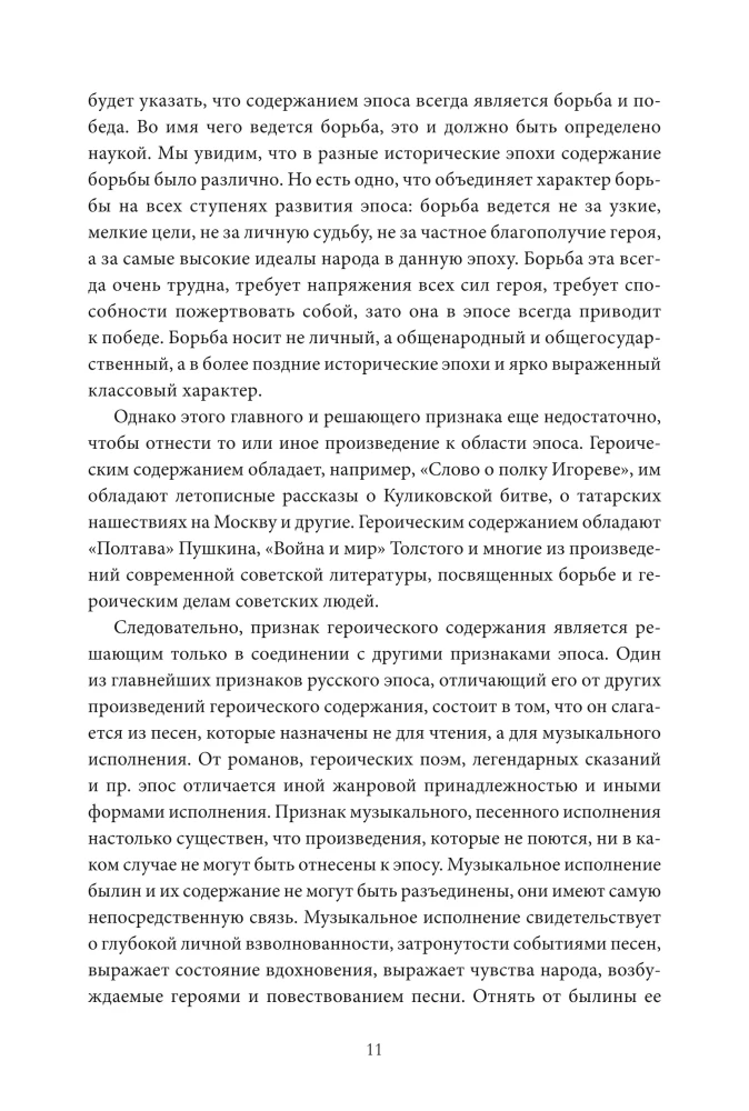 Venemaa kangelasteepos