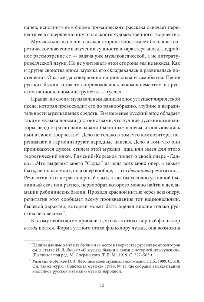 Venemaa kangelasteepos