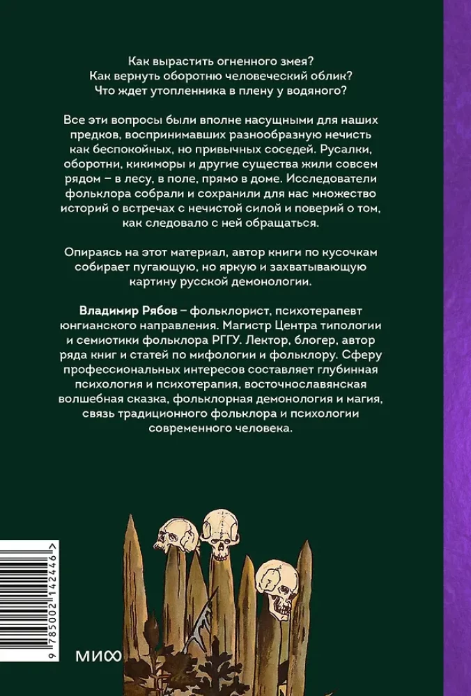 Rosyjska folklorystyczna demonologia. Od wilkołaków i zmarłych do rusalki i ognistego węża