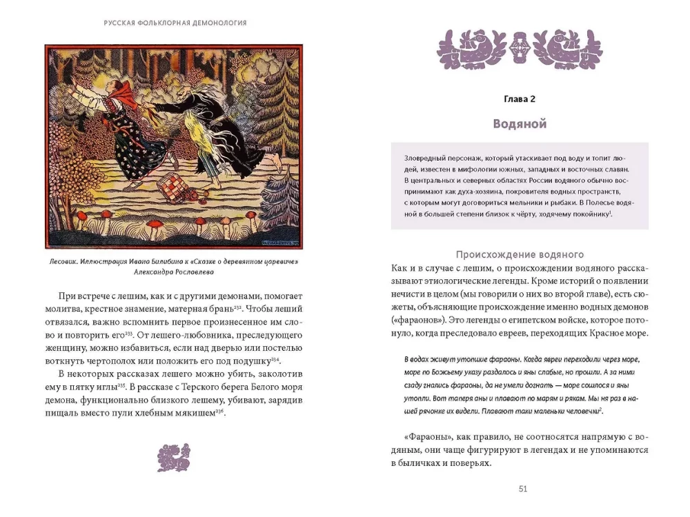 Rosyjska folklorystyczna demonologia. Od wilkołaków i zmarłych do rusalki i ognistego węża
