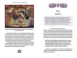 Rosyjska folklorystyczna demonologia. Od wilkołaków i zmarłych do rusalki i ognistego węża