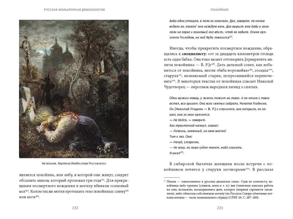 Rosyjska folklorystyczna demonologia. Od wilkołaków i zmarłych do rusalki i ognistego węża