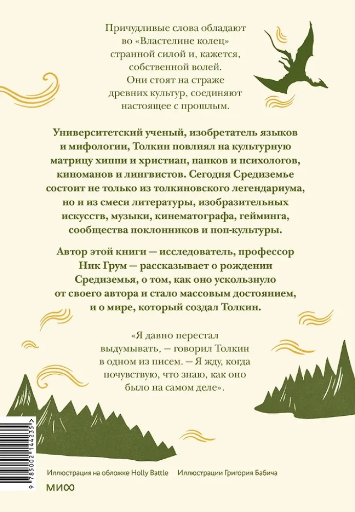 Толкин и его легендариум. Создание языков, мифический эпос, бесконечное Средиземье и Кольцо Всевластья