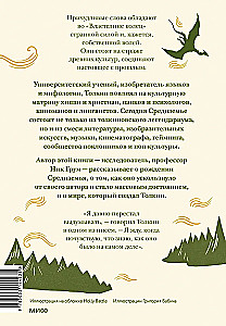 Толкин и его легендариум. Создание языков, мифический эпос, бесконечное Средиземье и Кольцо Всевластья