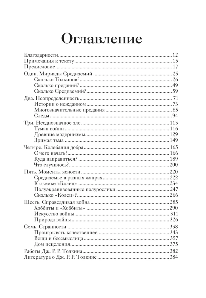 Толкин и его легендариум. Создание языков, мифический эпос, бесконечное Средиземье и Кольцо Всевластья