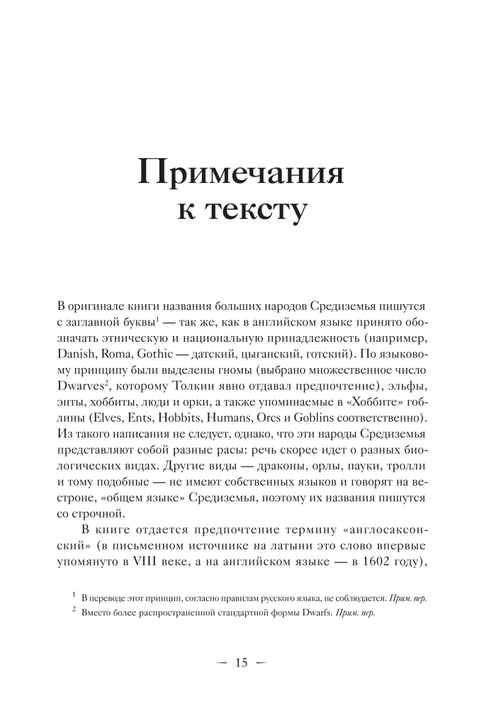 Толкин и его легендариум. Создание языков, мифический эпос, бесконечное Средиземье и Кольцо Всевластья