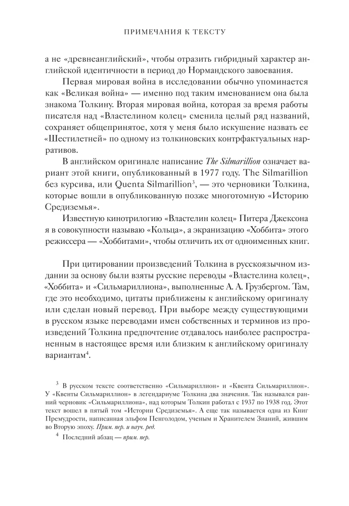 Толкин и его легендариум. Создание языков, мифический эпос, бесконечное Средиземье и Кольцо Всевластья