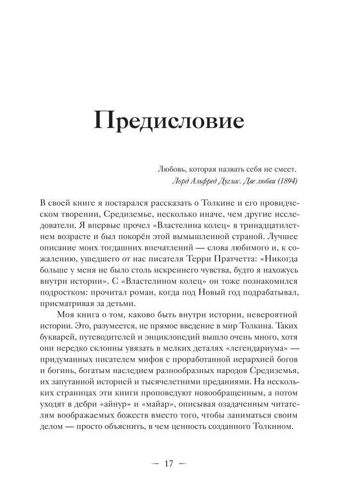 Толкин и его легендариум. Создание языков, мифический эпос, бесконечное Средиземье и Кольцо Всевластья