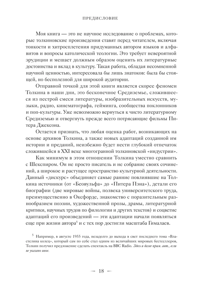 Толкин и его легендариум. Создание языков, мифический эпос, бесконечное Средиземье и Кольцо Всевластья