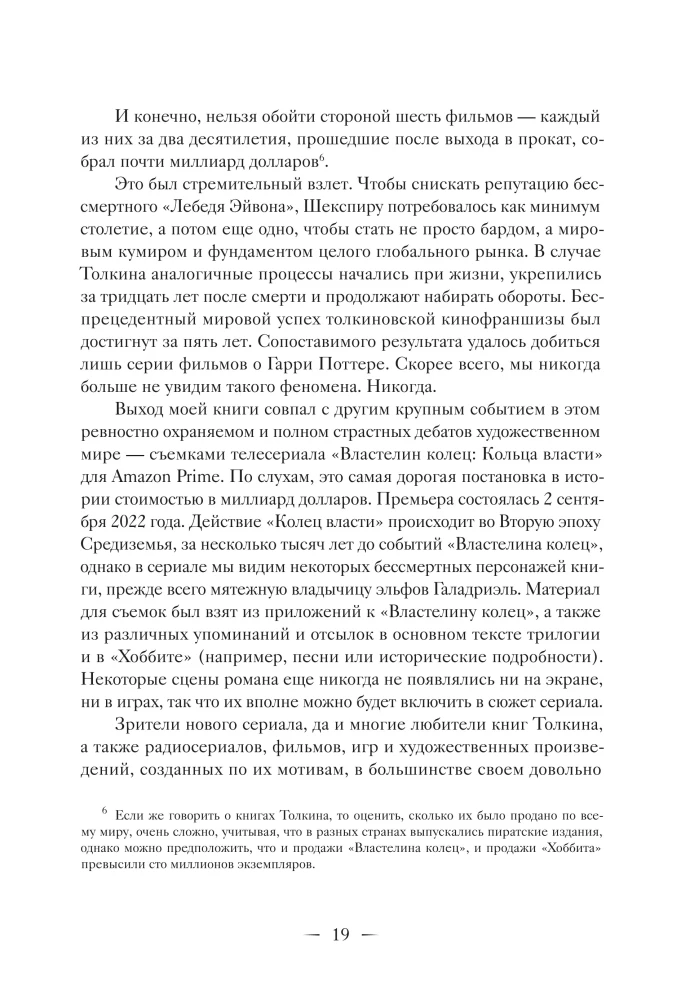 Толкин и его легендариум. Создание языков, мифический эпос, бесконечное Средиземье и Кольцо Всевластья
