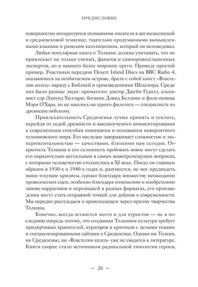 Толкин и его легендариум. Создание языков, мифический эпос, бесконечное Средиземье и Кольцо Всевластья