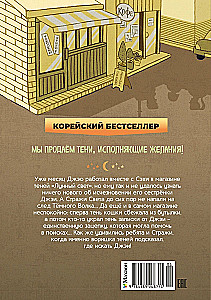 Магазин теней - Лунный свет. Книга 2. Кошка в стеклянной бутылке