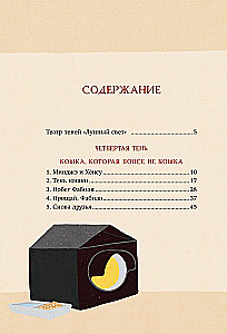 Магазин теней - Лунный свет. Книга 2. Кошка в стеклянной бутылке