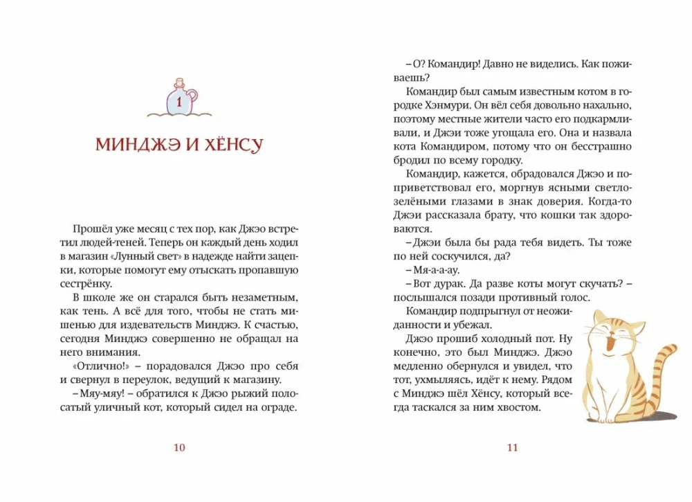 Магазин теней - Лунный свет. Книга 2. Кошка в стеклянной бутылке