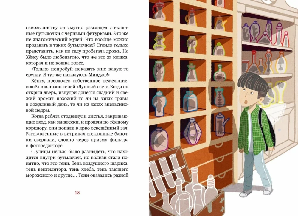 Магазин теней - Лунный свет. Книга 2. Кошка в стеклянной бутылке