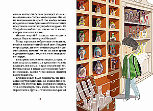 Магазин теней - Лунный свет. Книга 2. Кошка в стеклянной бутылке