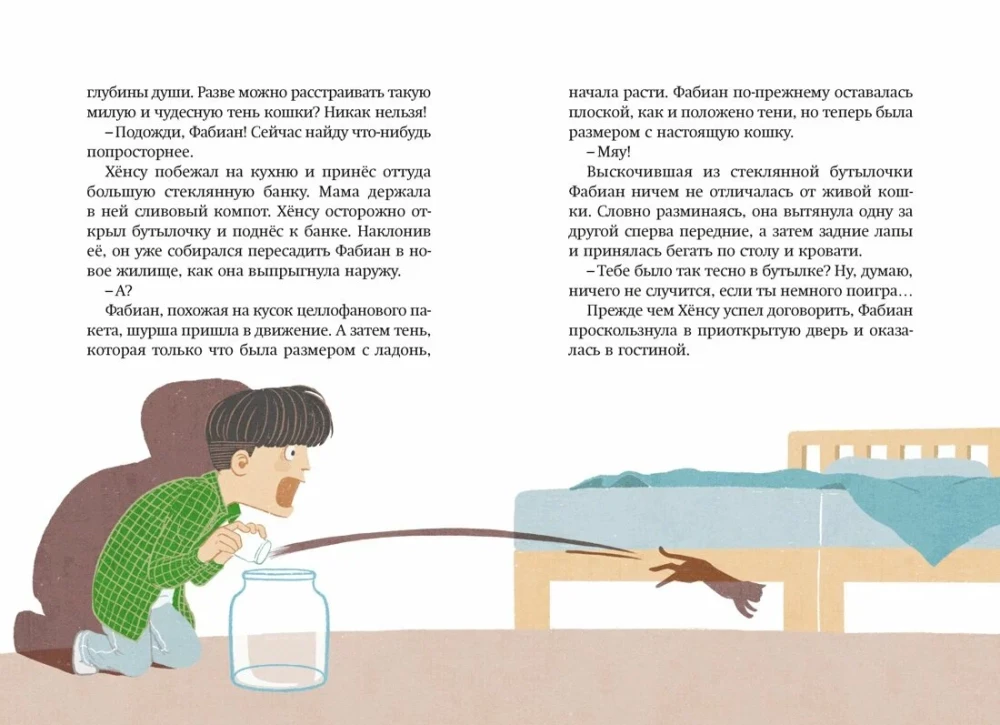 Магазин теней - Лунный свет. Книга 2. Кошка в стеклянной бутылке