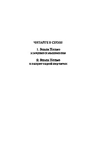 Enola Holmes und das Geheimnis des grauen Siegels