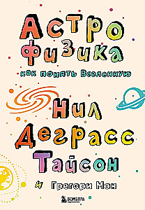Astrophysics. How to Understand the Universe